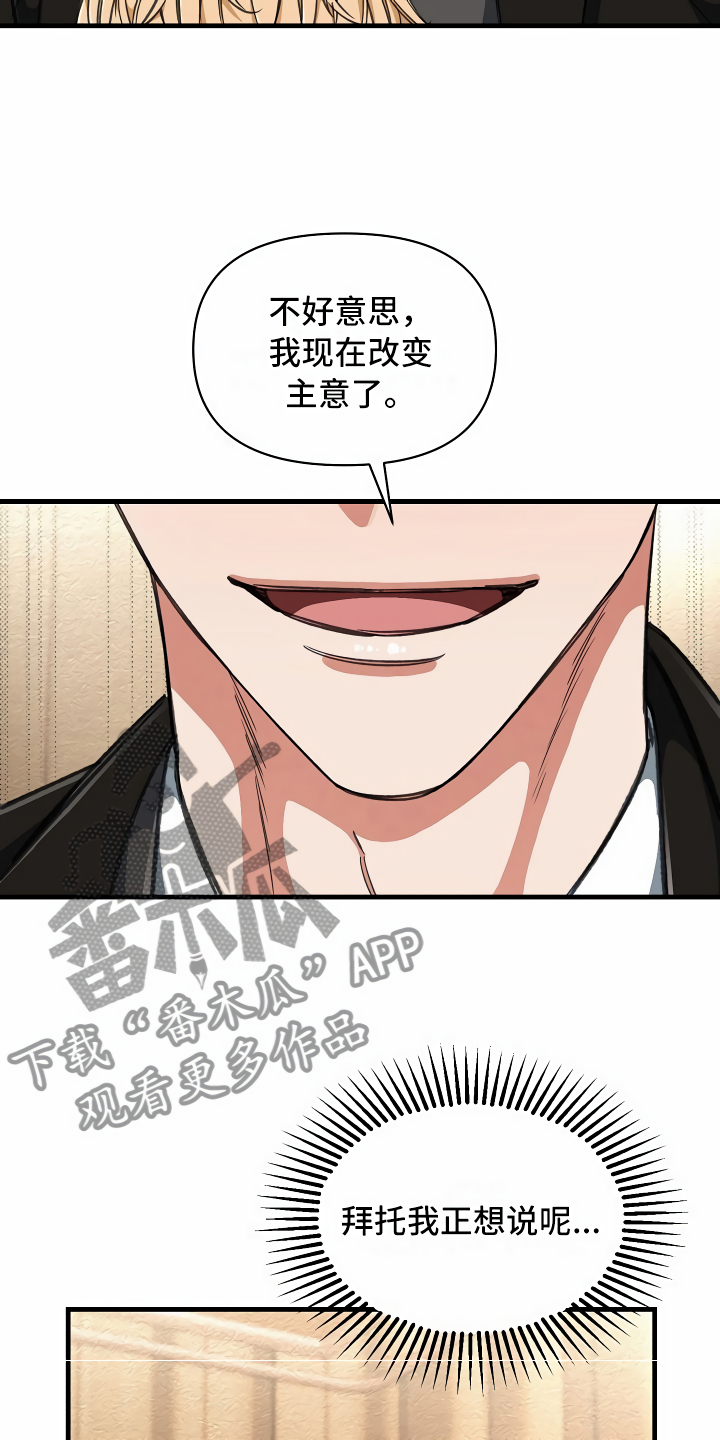 绝望列车漫画漫画,第12章：改变主意5图