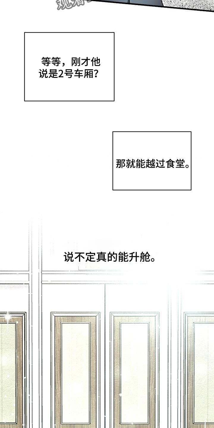 绝望列车漫画,第56章：升舱（第一季完结）3图