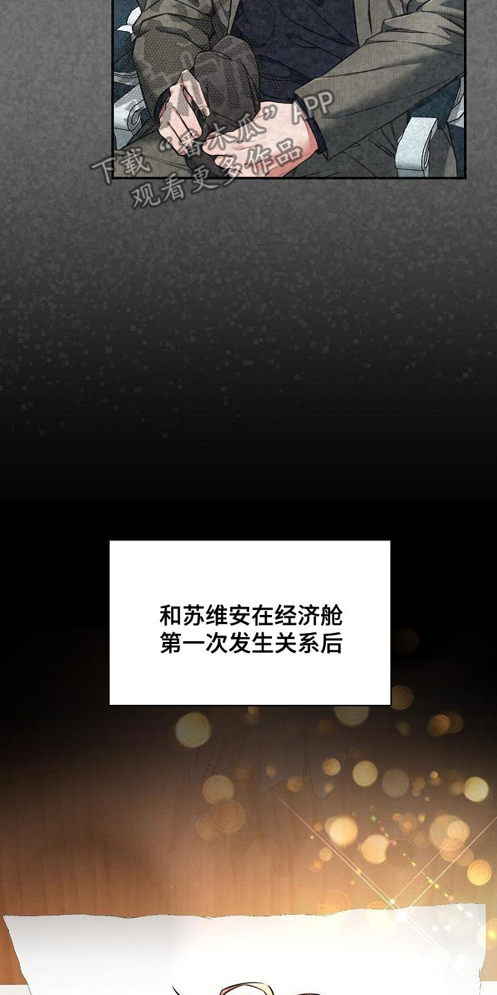 绝望列车漫画下拉式免费全集漫画,第90章：【第二季】忘记的记忆3图