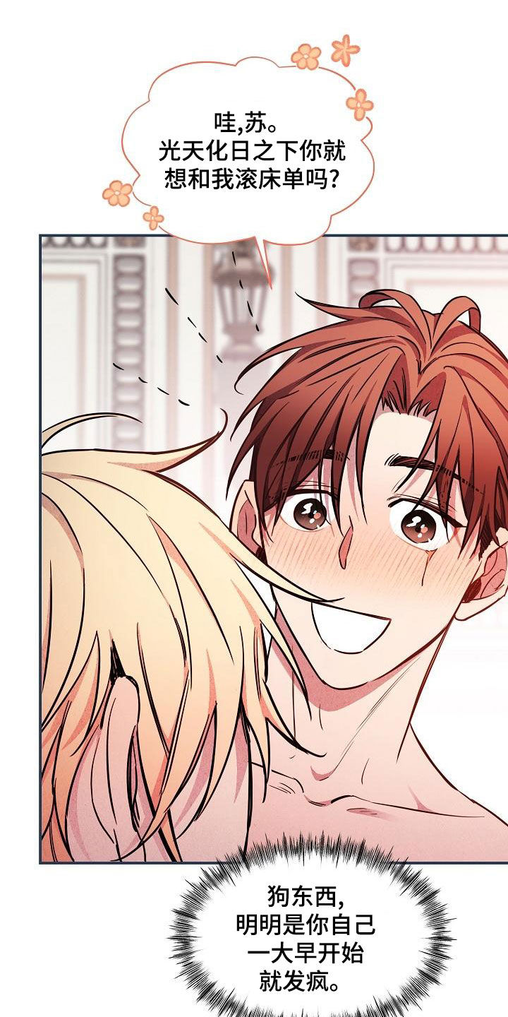 绝望列车漫画,第86章：【第二季】伤疤4图