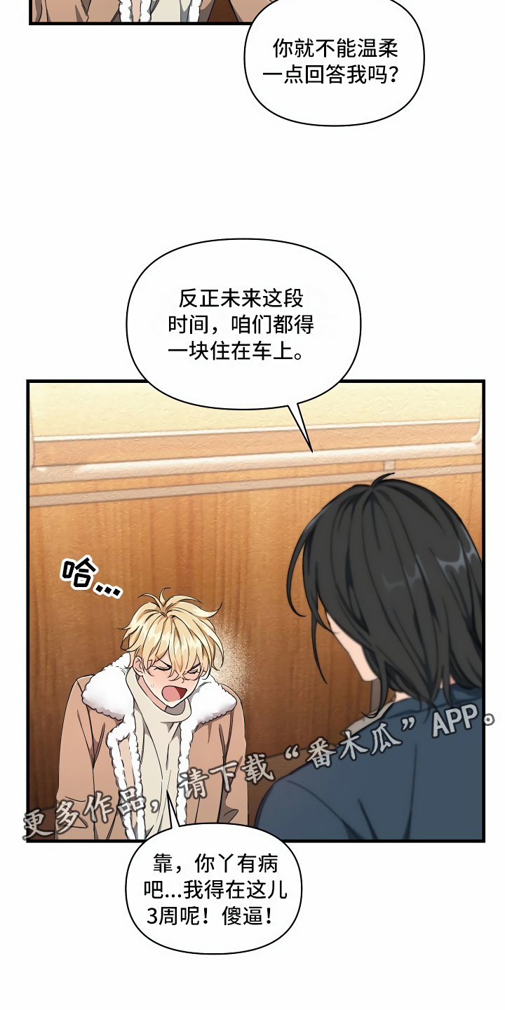 绝望列车漫画免费阅读下拉式奇漫屋漫画,第4章：水有问题3图