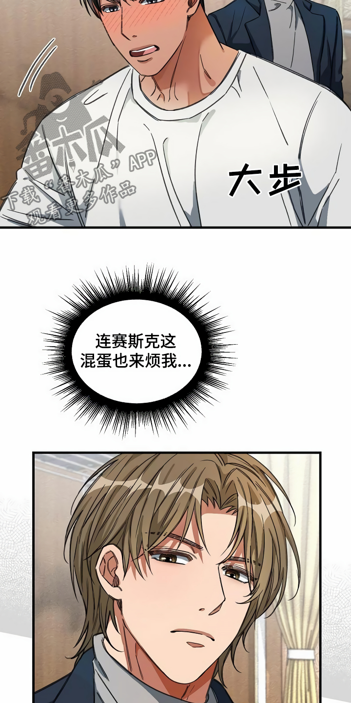 绝望列车免费观看下拉式漫画,第31章：听我解释5图