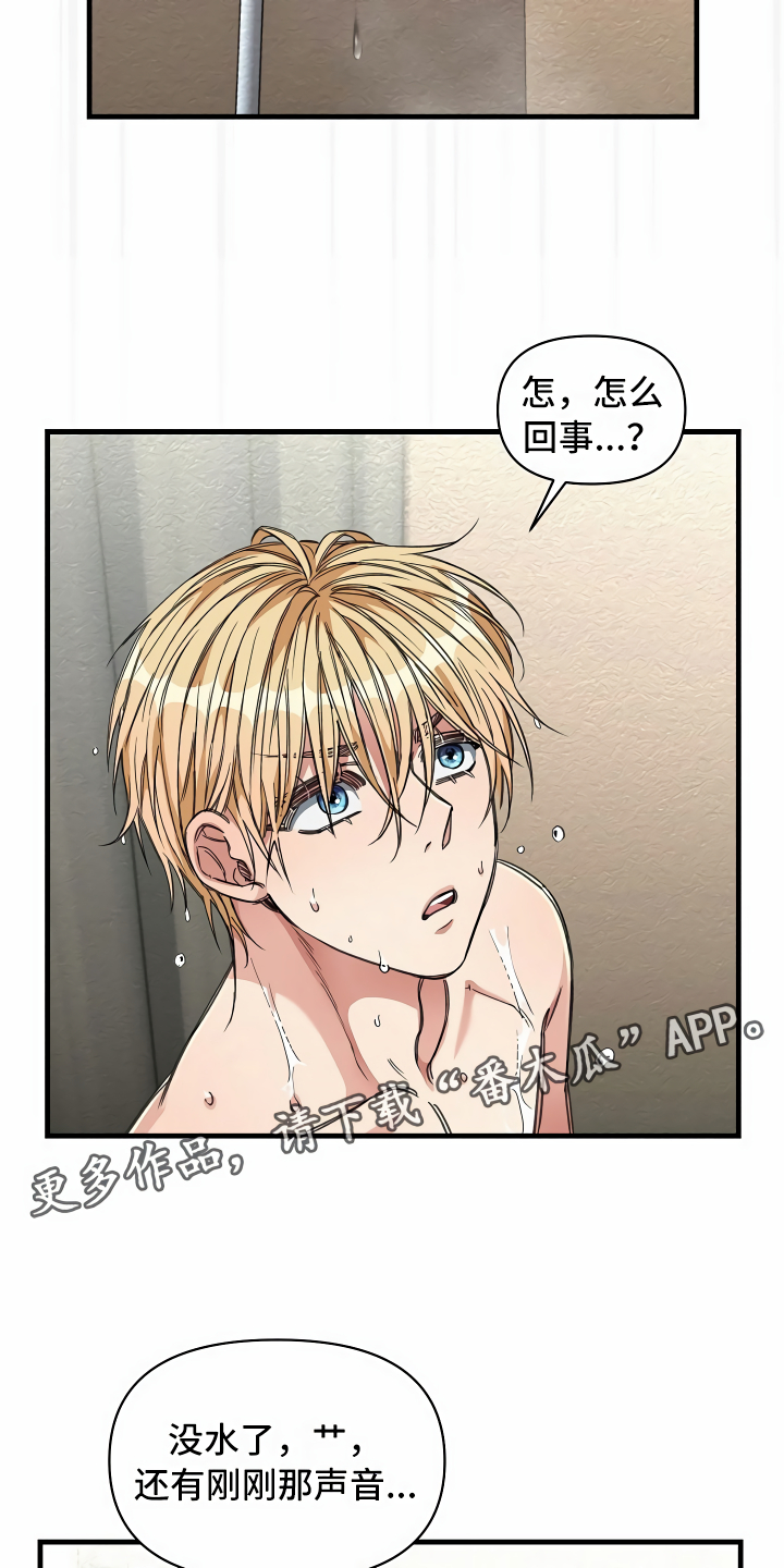 绝望列车在哪个软件免费看漫画,第23章：公共浴室4图