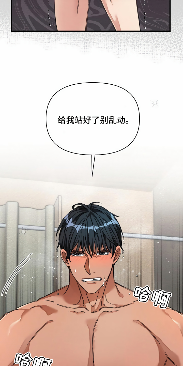 绝望列车漫画,第33章：洗干净2图