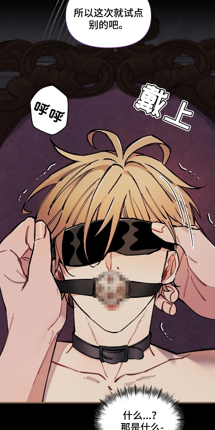 绝望列车10集漫画,第67章：【第二季】疯狂的样子3图