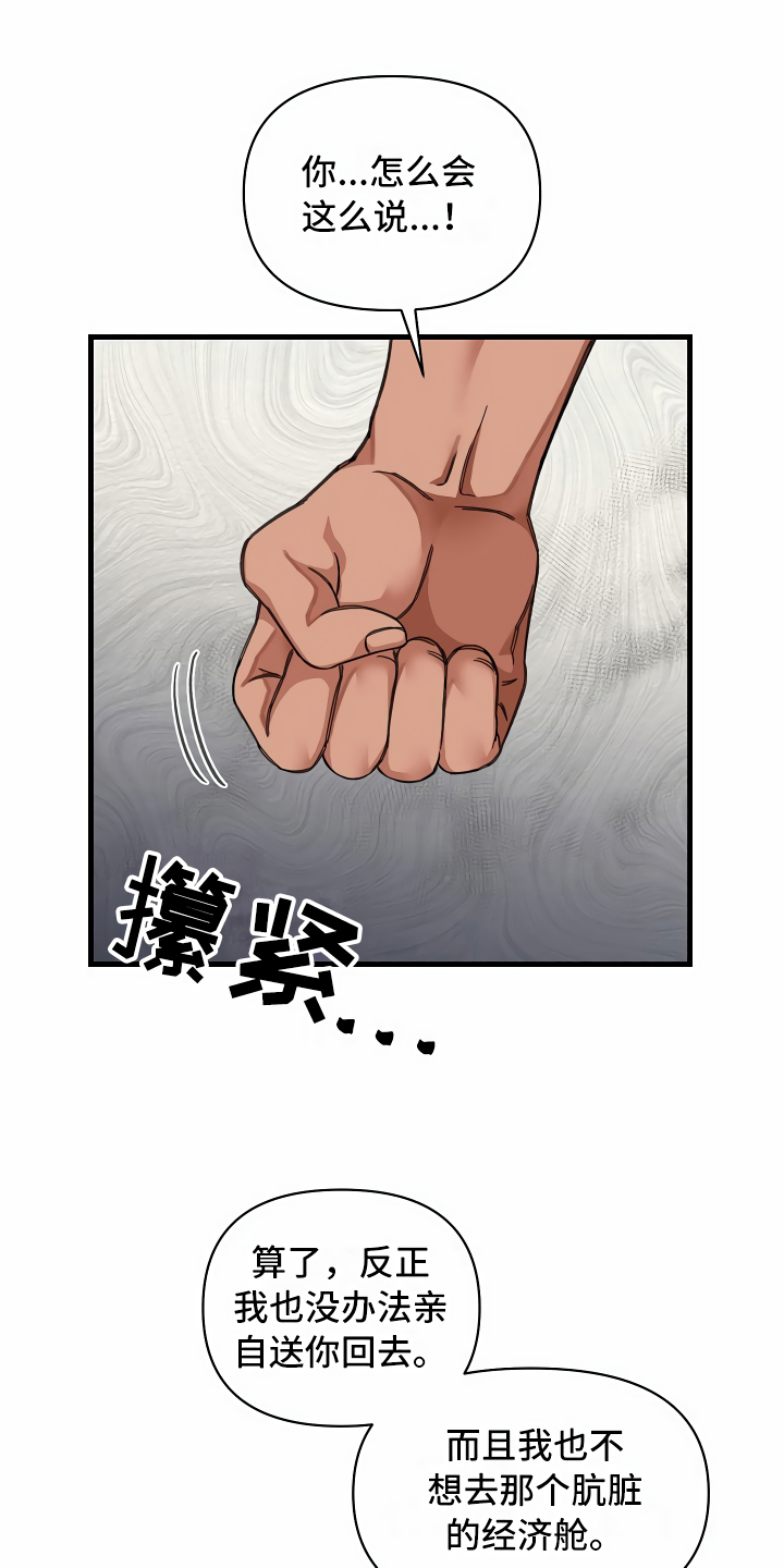 绝望列车免费观看下拉式漫画,第28章：语出惊人2图