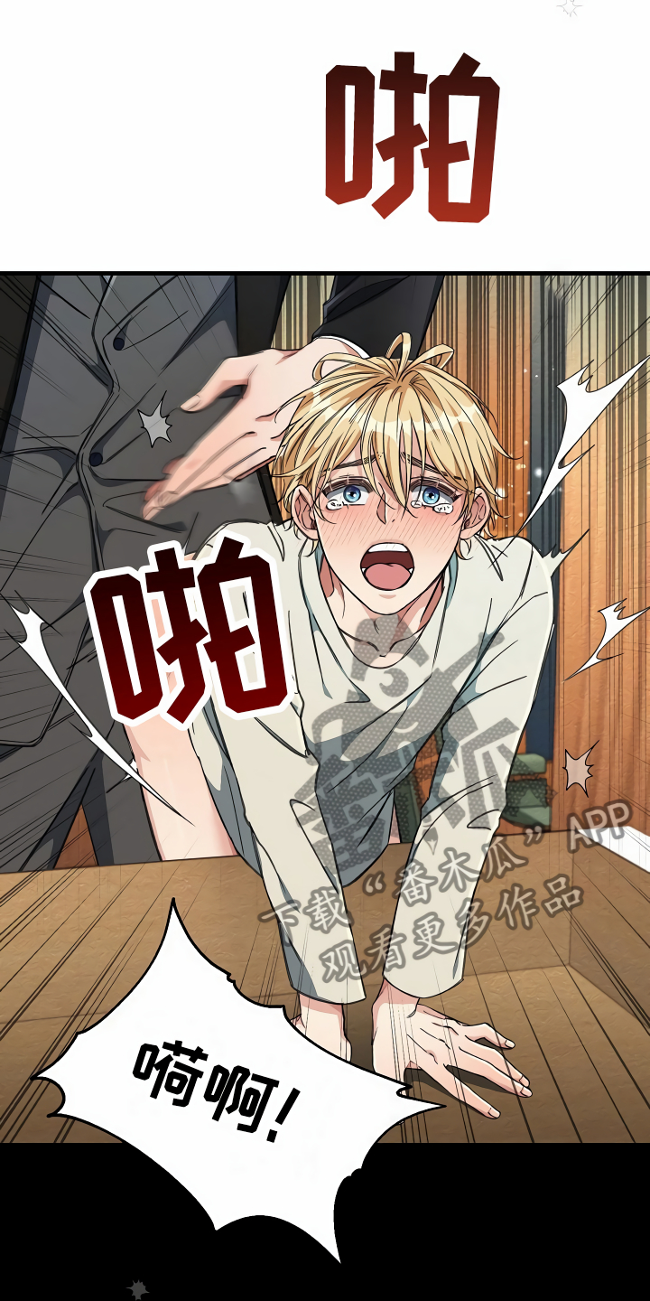 绝望列车免费观看下拉式漫画,第20章：乖巧一点5图