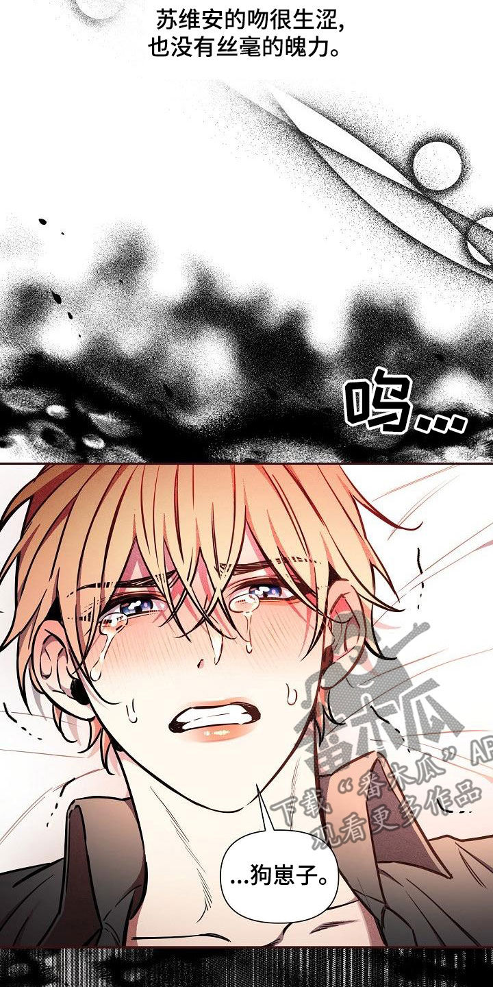 绝望列车一口气看完动漫漫画,第82章：【第二季】嘲笑2图