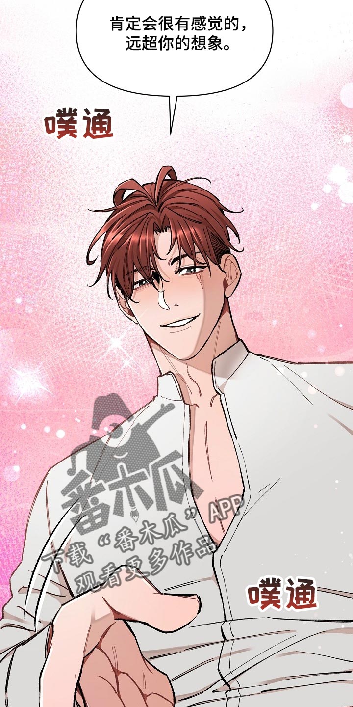 绝望列车漫画,第77章：【第二季】求人的样子2图