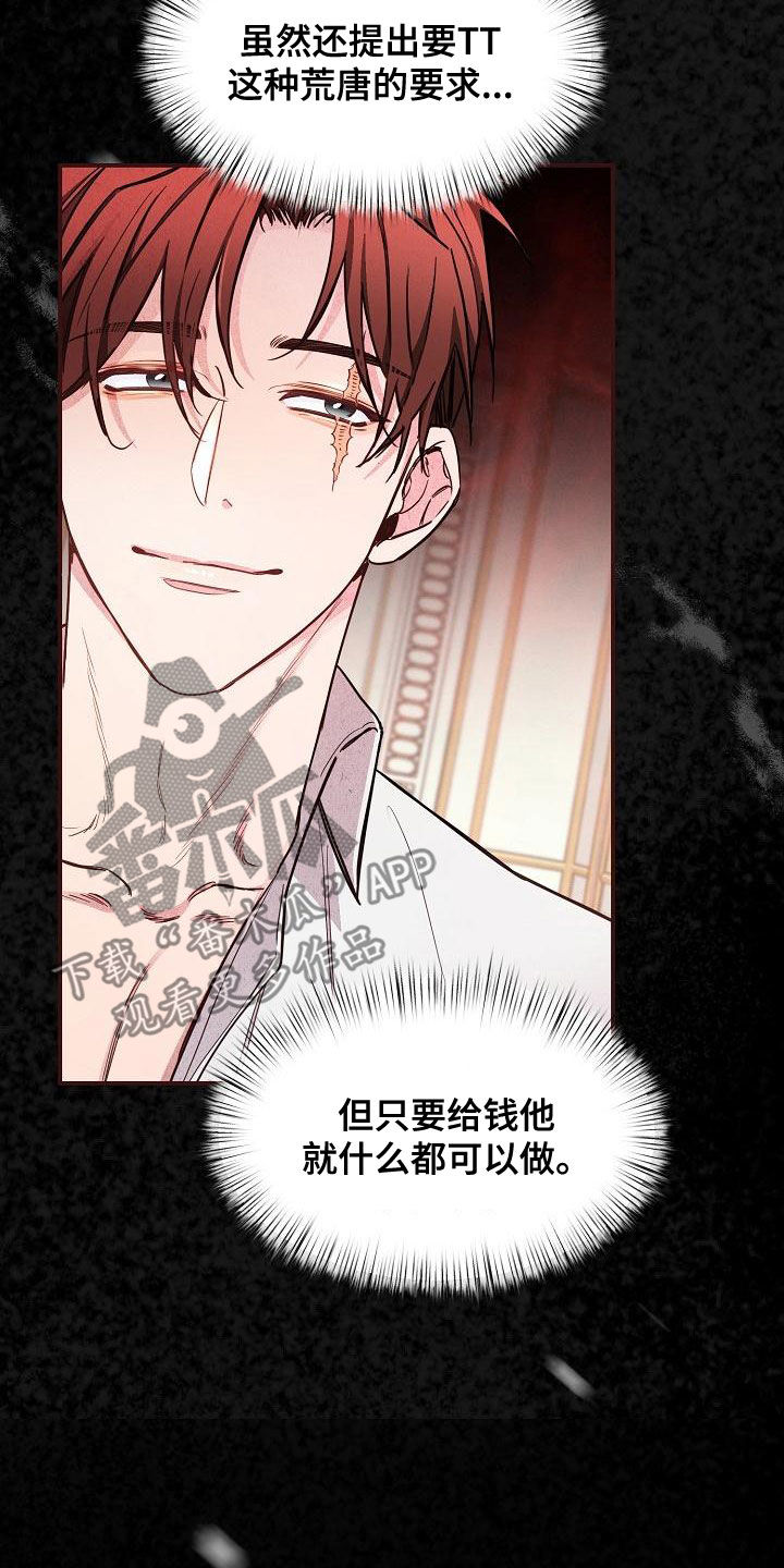 《绝望列车》动漫漫画,第90章：【第二季】忘记的记忆2图