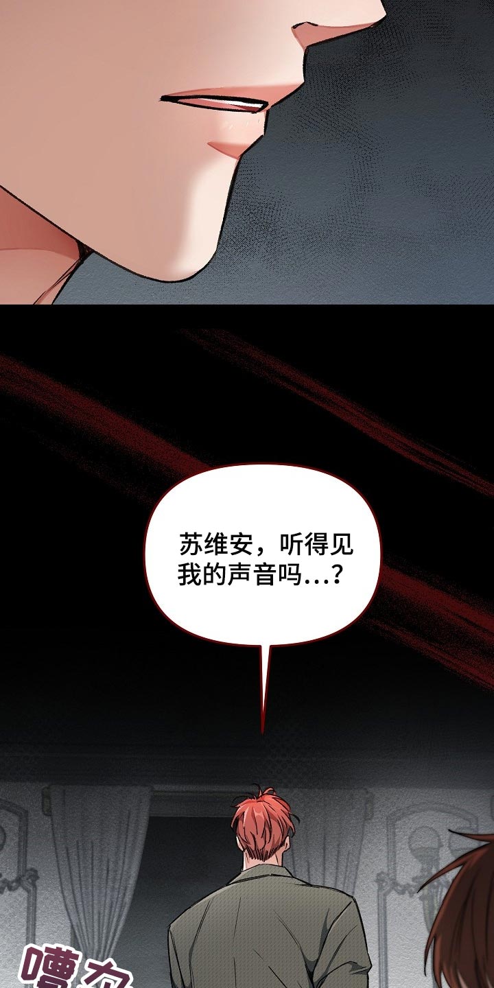 绝望列车漫画,第50章：都是为了你5图