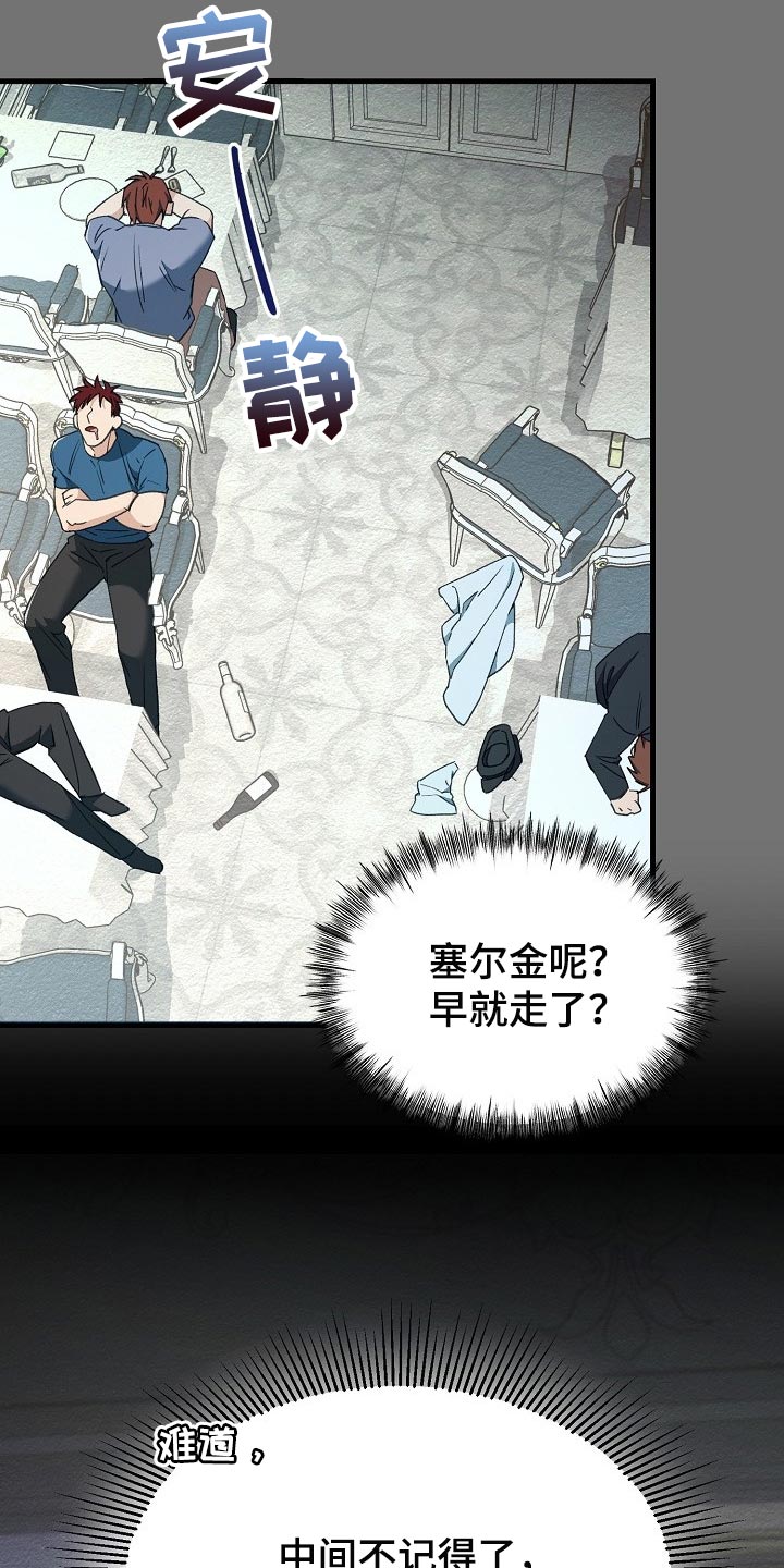 绝望列车漫画,第51章：认出来2图