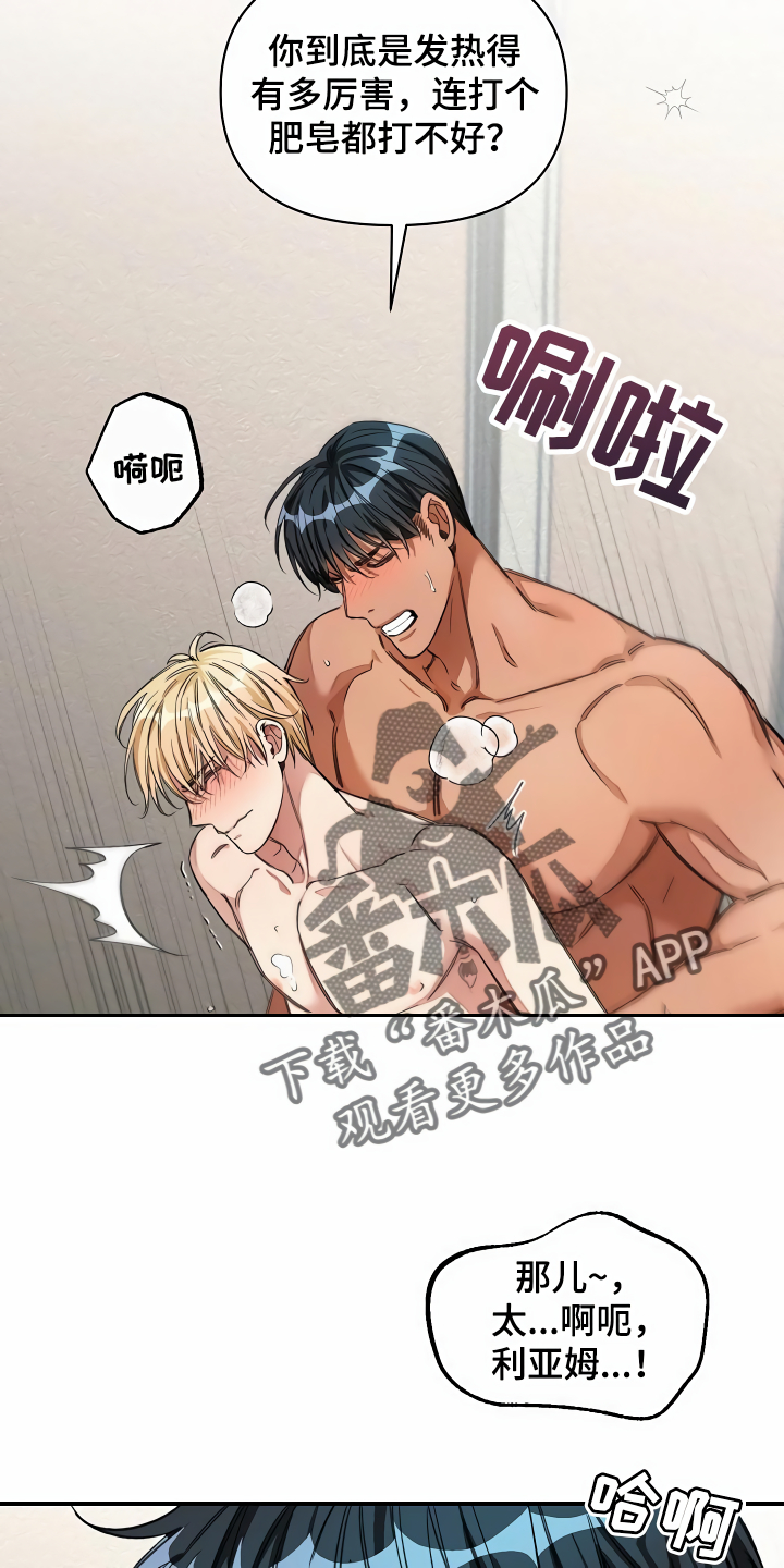 绝望列车漫画,第33章：洗干净4图