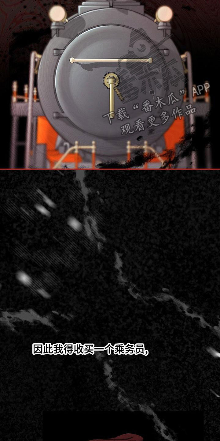 绝望列车漫画下拉式免费全集漫画,第90章：【第二季】忘记的记忆5图