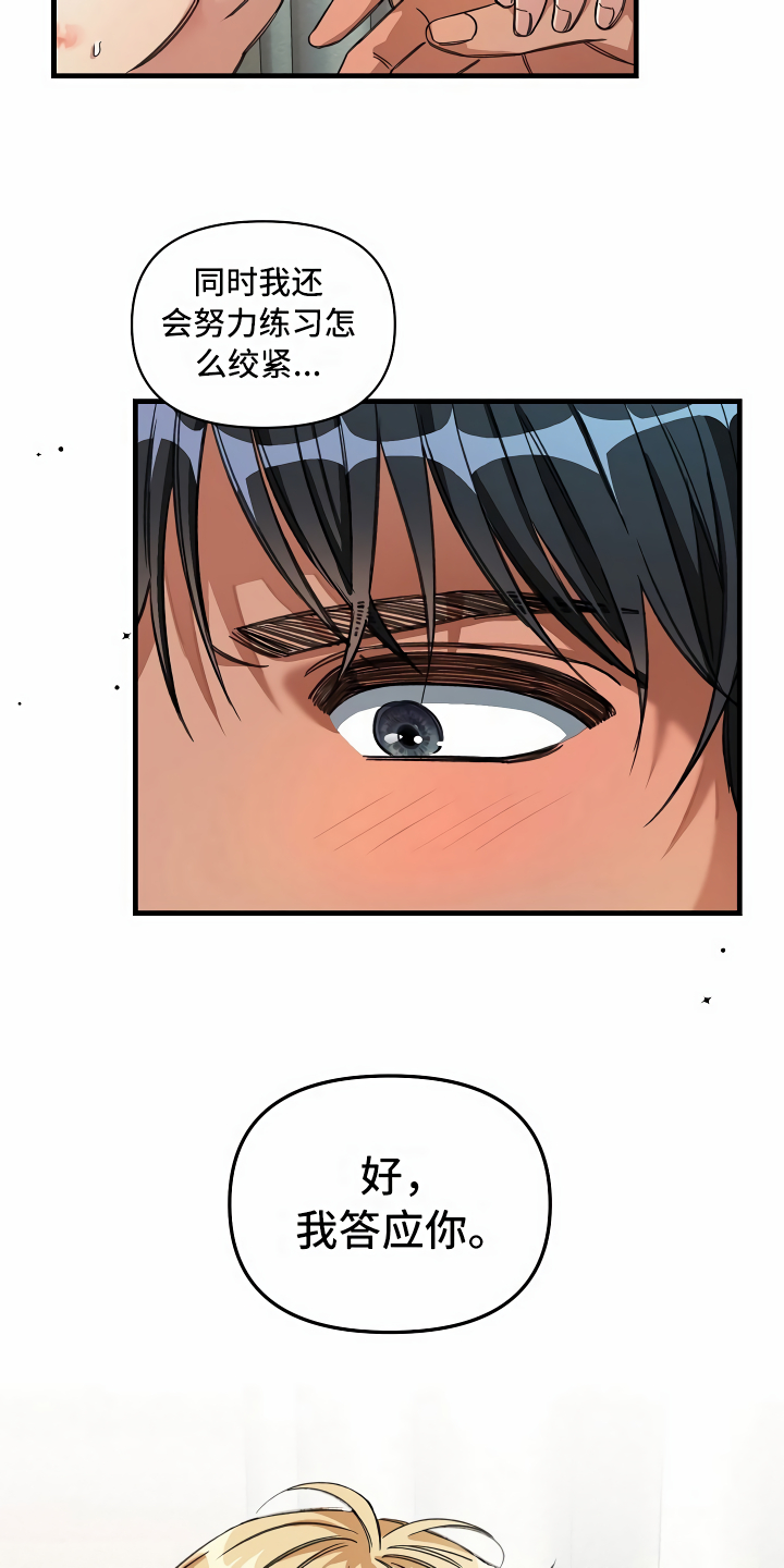 绝望列车在哪个软件免费看漫画,第29章：苦苦哀求1图