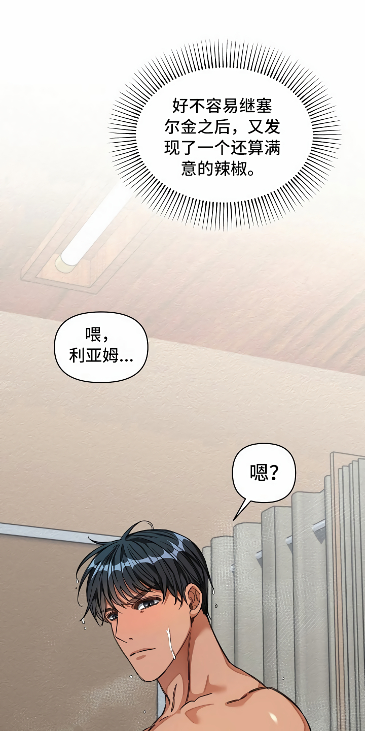绝望列车免费观看下拉式漫画,第28章：语出惊人5图