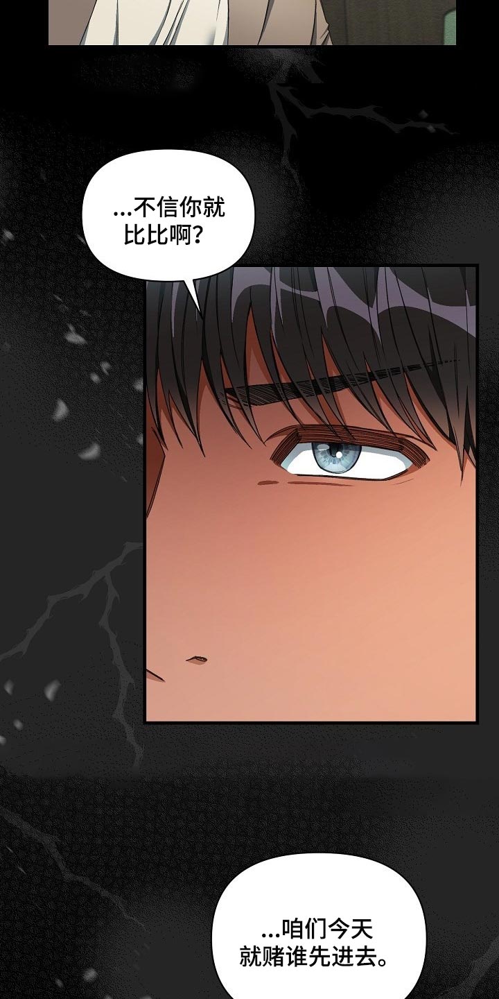 绝望列车漫画,第43章：赌注4图