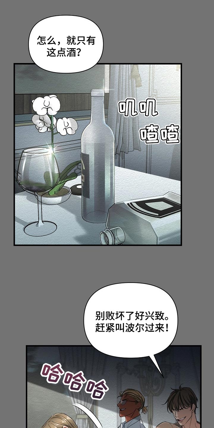 绝望列车免费观看下拉式漫画,第49章：都是因为那个混蛋1图