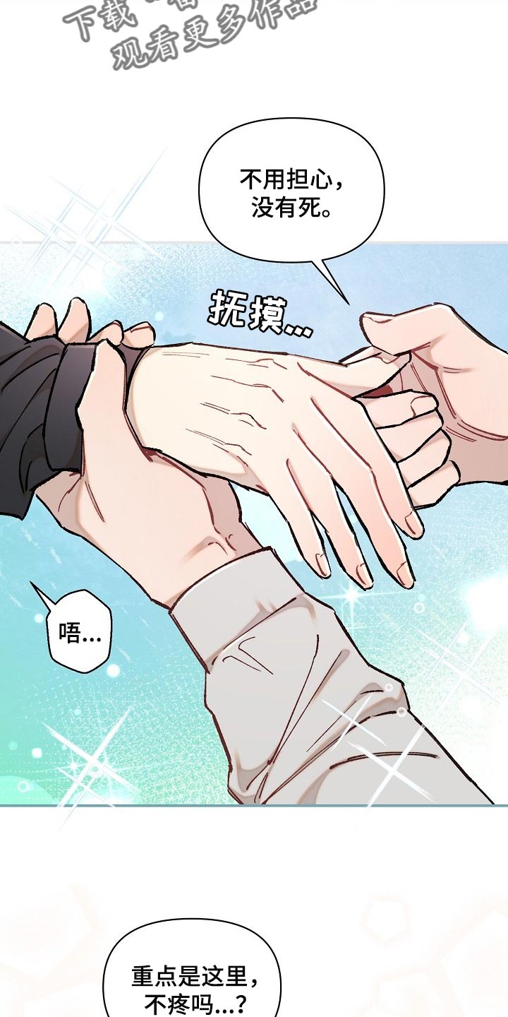 绝望列车作者是谁漫画,第75章：【第二季】担心1图