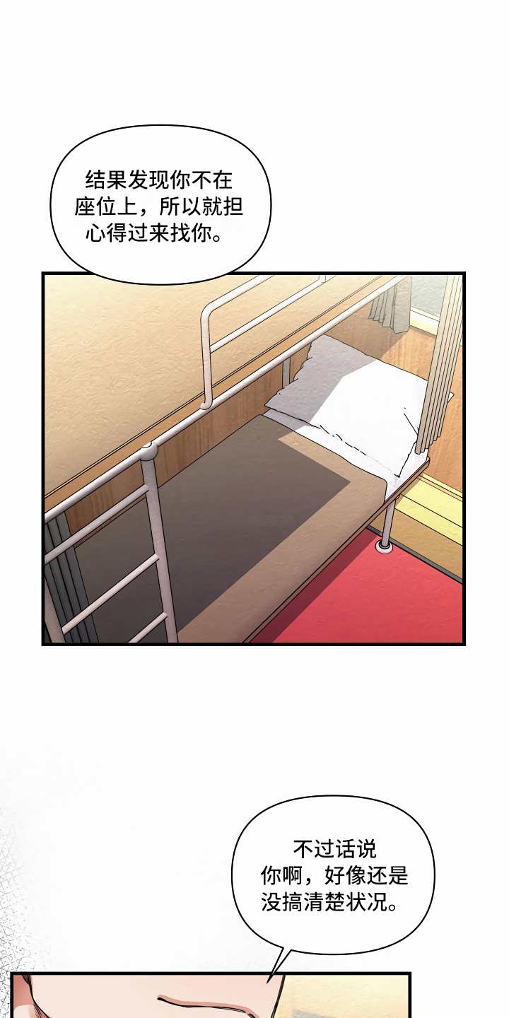 绝望列车漫画,第17章：走廊偶遇5图