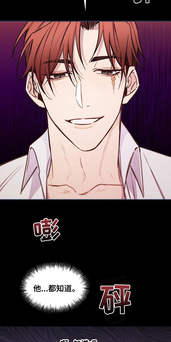 绝望列车未删减漫画,第91章：【第二季】反咬一口4图