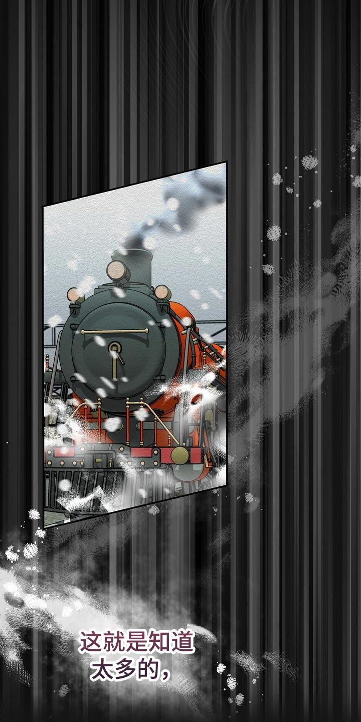 《绝望列车》动漫漫画,第81章：【第二季】坏处2图