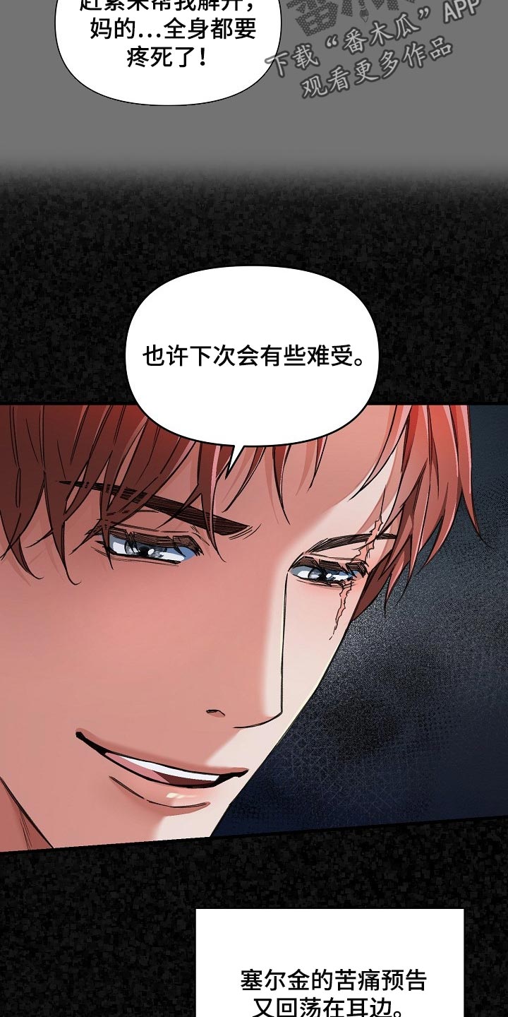 绝望列车漫画,第52章：锁链的声音5图