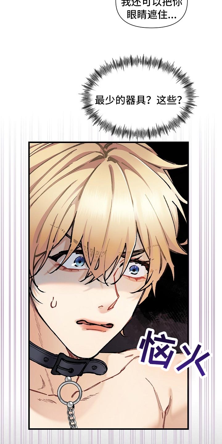 绝望列车漫画,第62章：【第二季】帮我解开4图