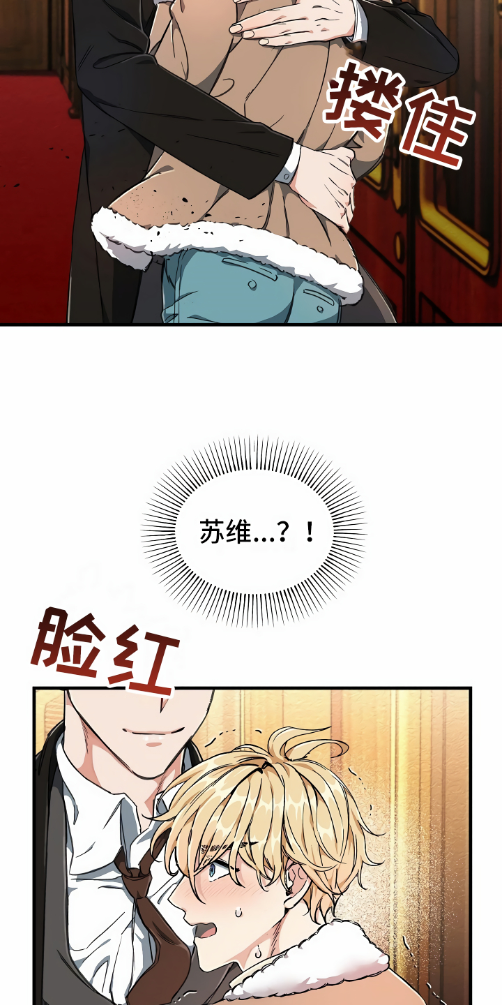 绝望列车漫画,第3章：登徒子3图