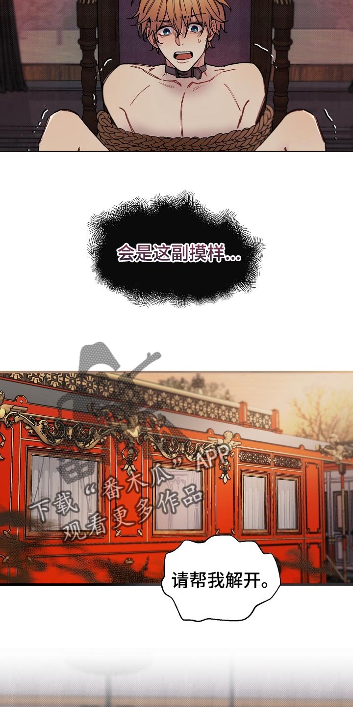 绝望列车免费观看下拉式漫画,第66章：【第二季】不用狡辩2图