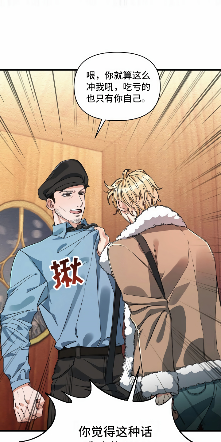 绝望列车在哪个软件免费看漫画,第16章：头等舱1图