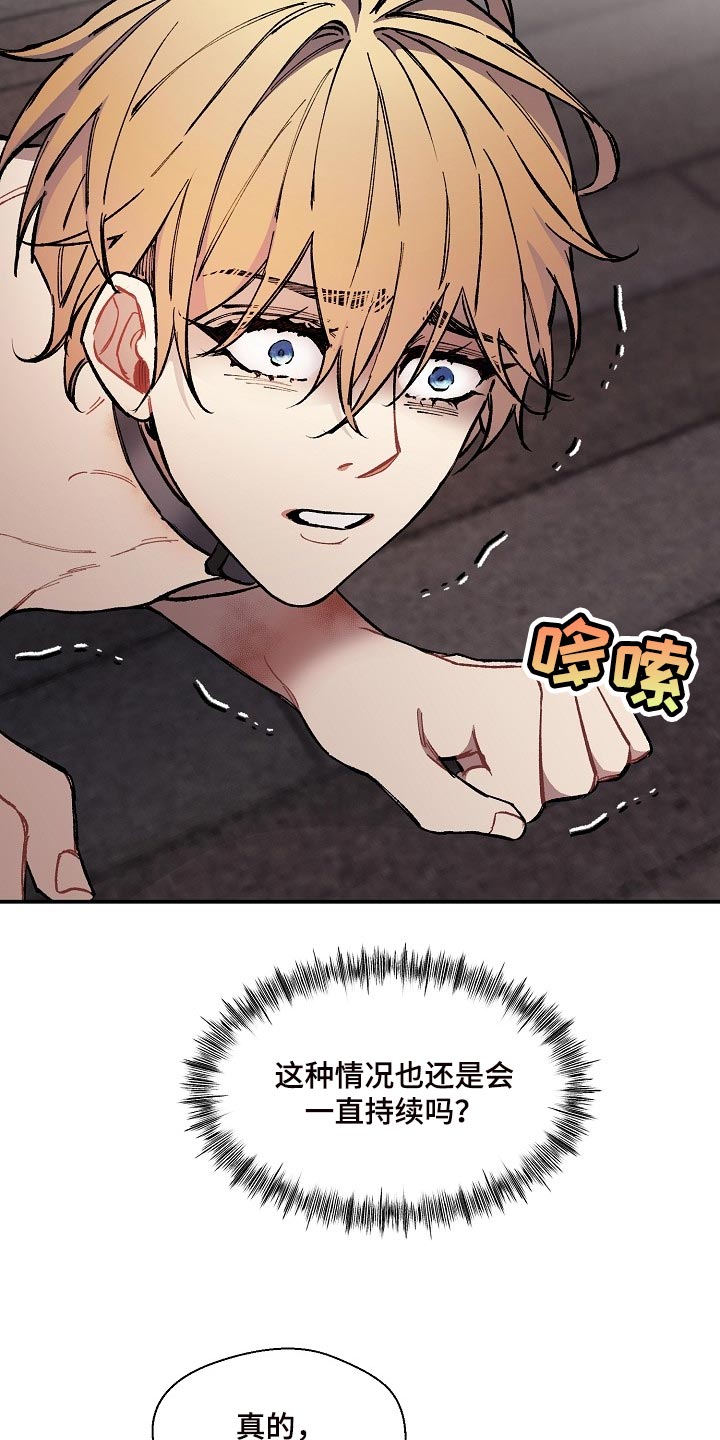 绝望列车免费完整版57集漫画,第70章：【第二季】合适的主人3图