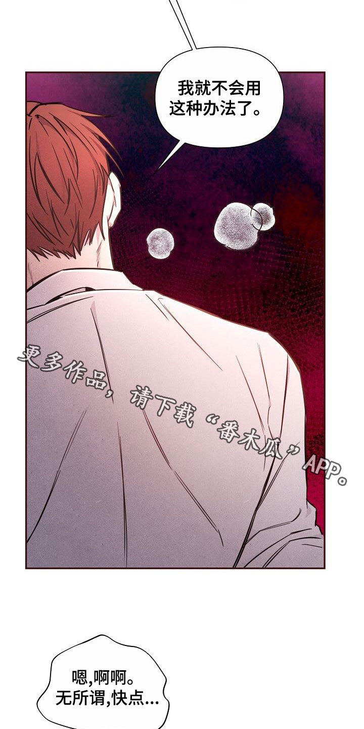 绝望列车一口气看完动漫漫画,第82章：【第二季】嘲笑4图