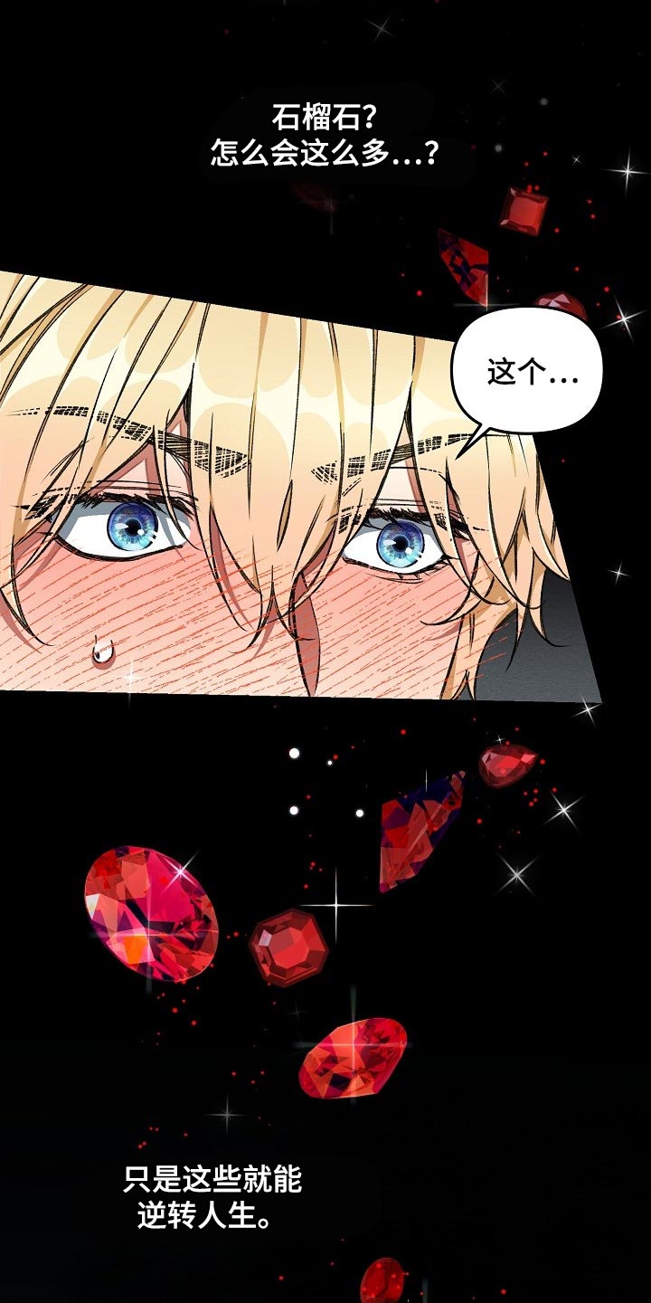 绝望列车漫画,第56章：升舱（第一季完结）2图