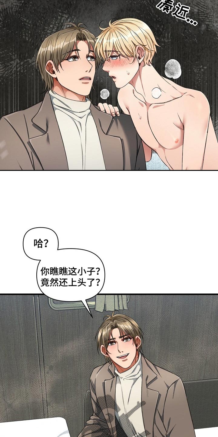 绝望列车漫画,第44章：优秀的玩具3图
