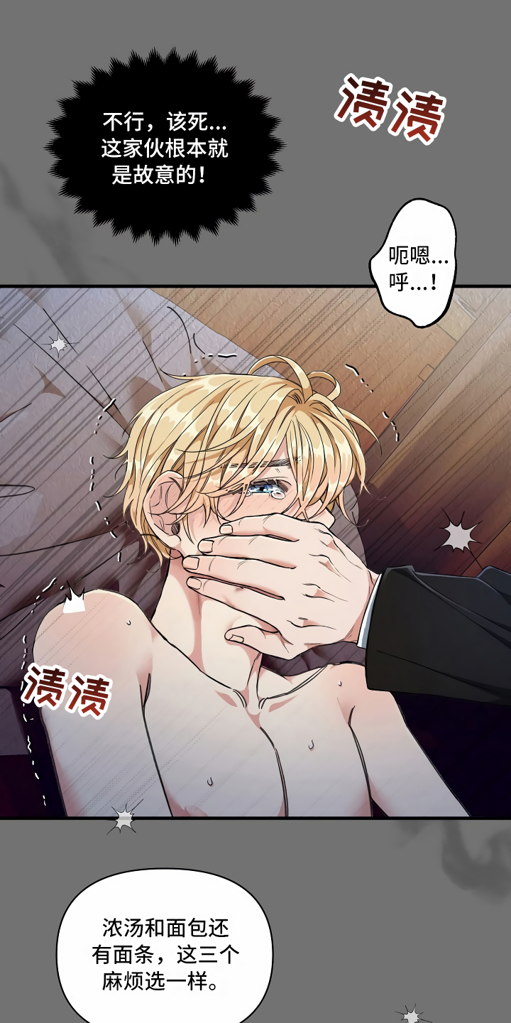 绝望列车漫画,第7章：三个选择2图