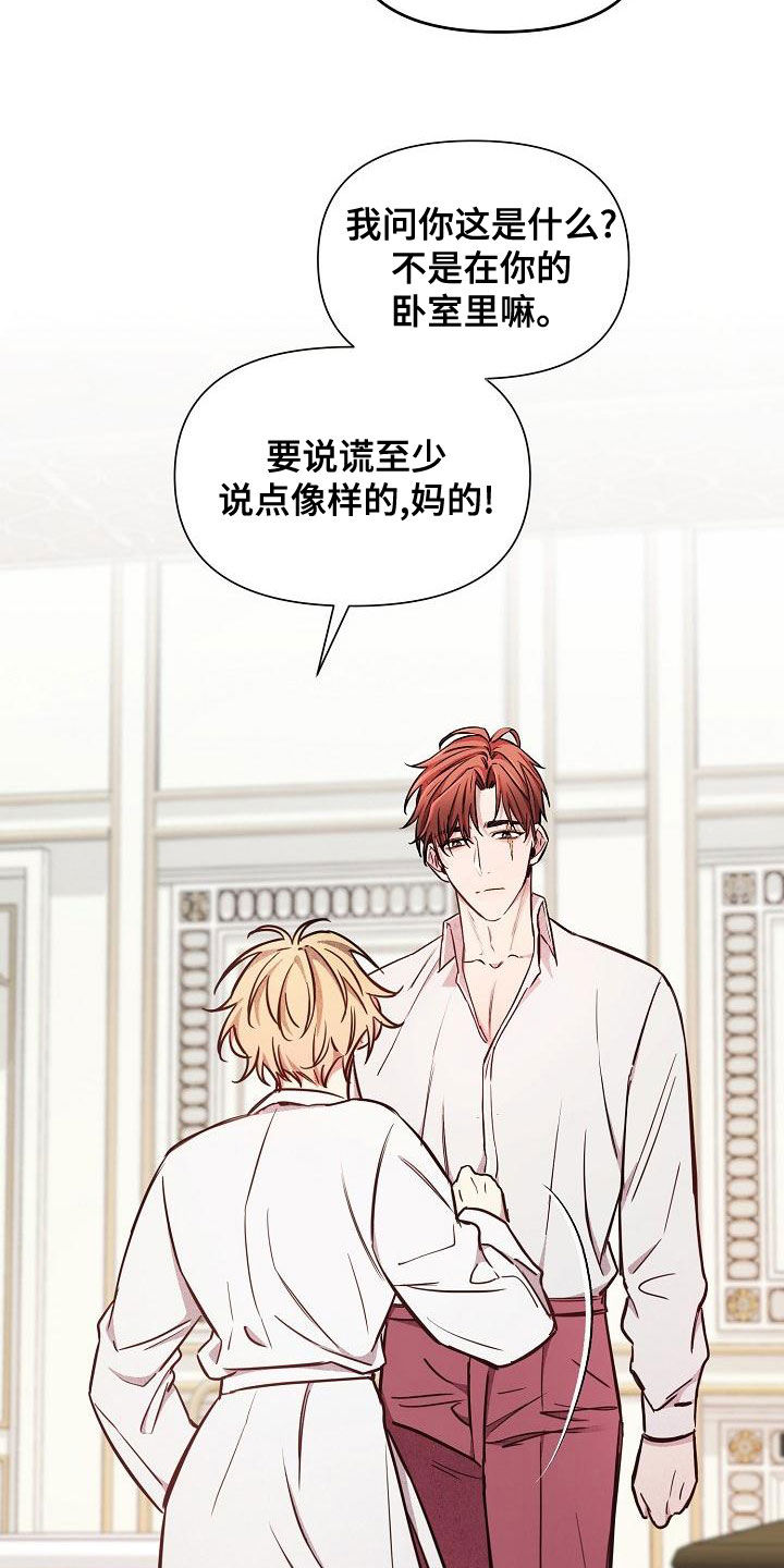 绝望列车漫画,第91章：【第二季】反咬一口3图