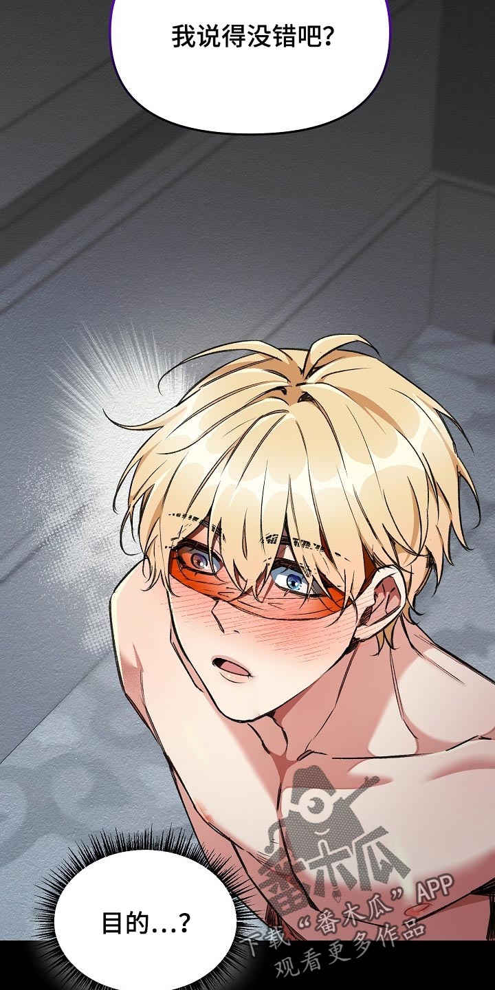 绝望列车在哪个软件免费看漫画,第53章：肯定有什么目的1图