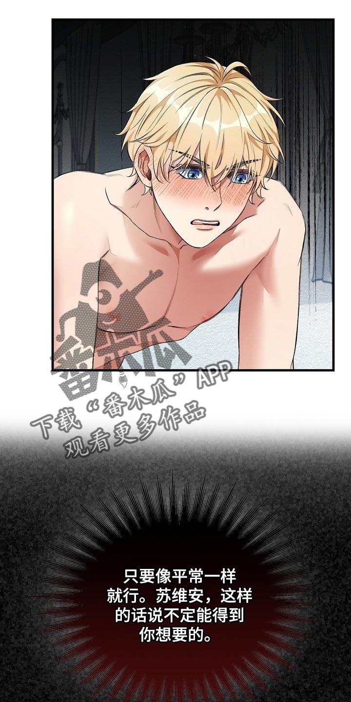 绝望列车在线免费看漫画,第48章：我讨厌这样2图