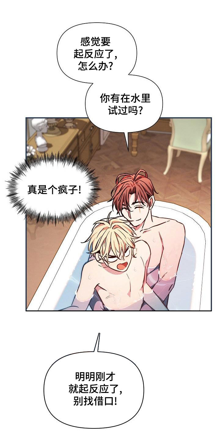 绝望列车漫画,第86章：【第二季】伤疤5图