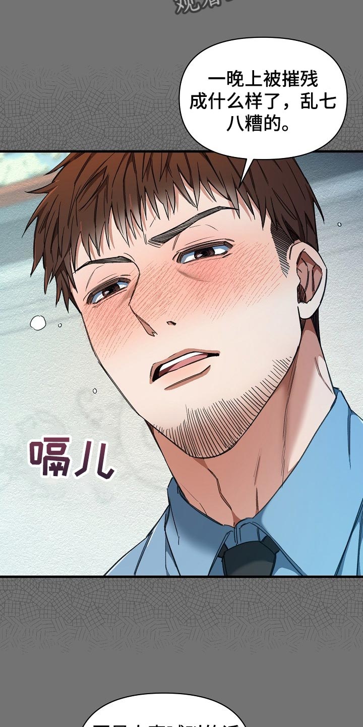 绝望列车漫画,第51章：认出来3图