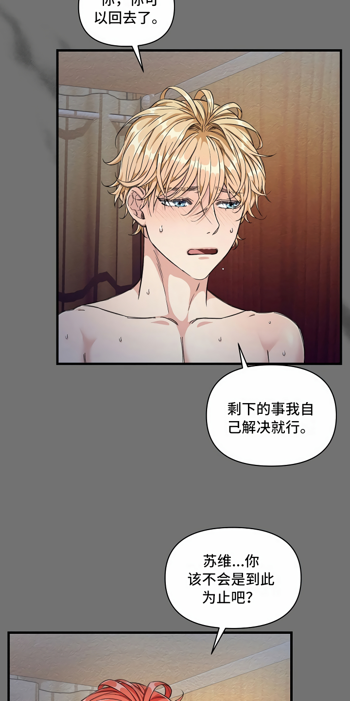 绝望列车免费观看下拉式漫画,第9章：怎么帮你2图