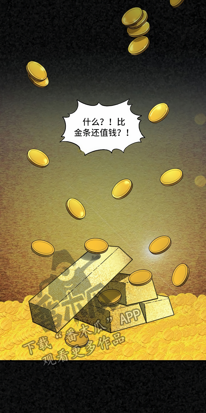 绝望列车免费观看下拉式漫画,第6章：隐藏的宝物1图