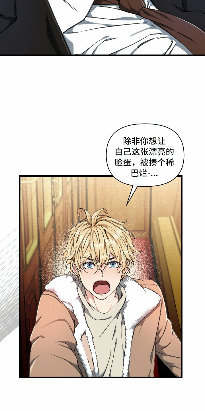 绝望列车漫画漫画,第2章：拦路虎2图