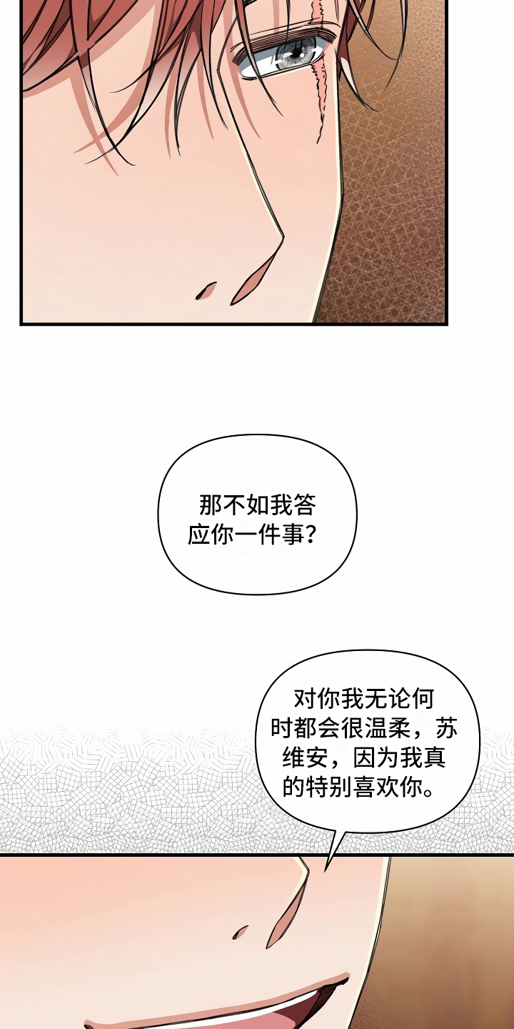 绝望列车免费观看下拉式漫画,第18章：无法拒绝4图