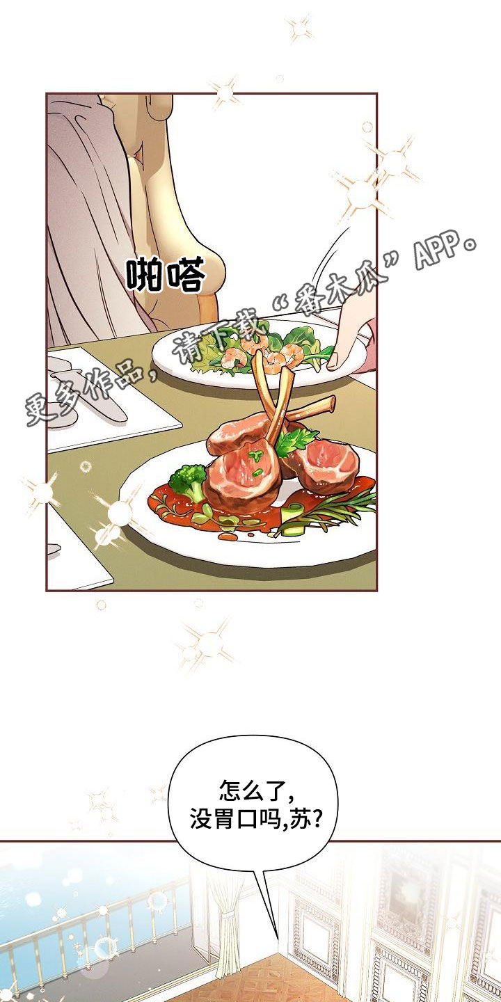 绝望列车漫画,第85章：【第二季】稍微放心1图