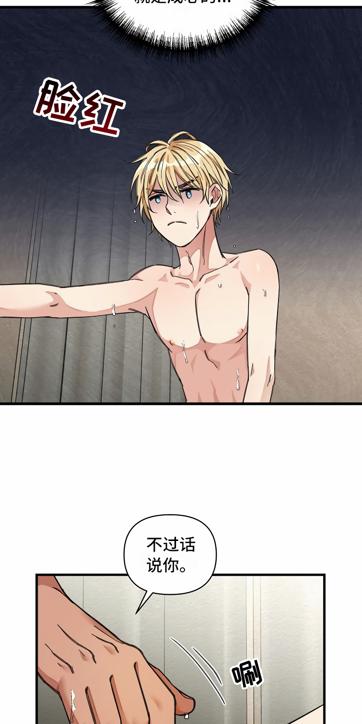 绝望列车免费观看下拉式漫画,第28章：语出惊人4图