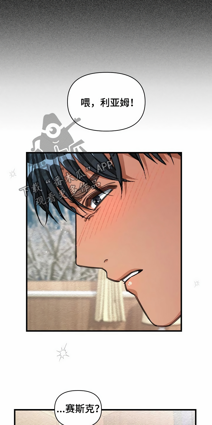 绝望列车漫画,第31章：听我解释4图