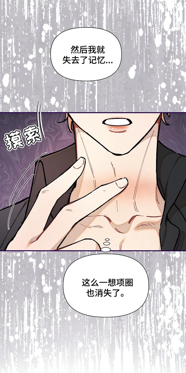 绝望列车未删减漫画,第75章：【第二季】担心3图