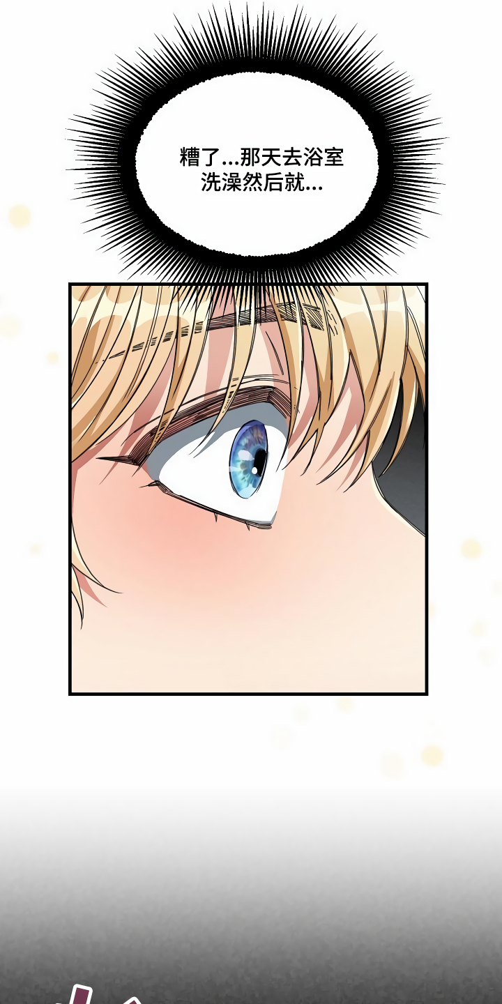 绝望列车免费观看下拉式漫画,第38章：添乱3图